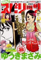 月刊！スピリッツ  2016年2/1号 (発売日2015年12月26日) 表紙