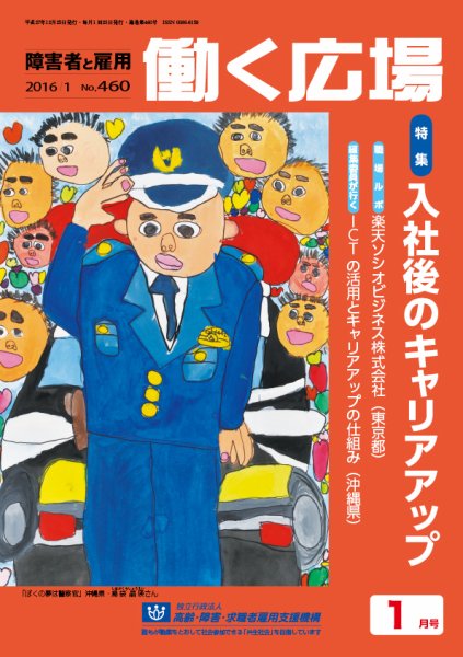 働く広場 2016年1月号 (発売日2015年12月25日) 表紙