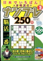 実力番付ナンプレ250問 2016年2月号 表紙