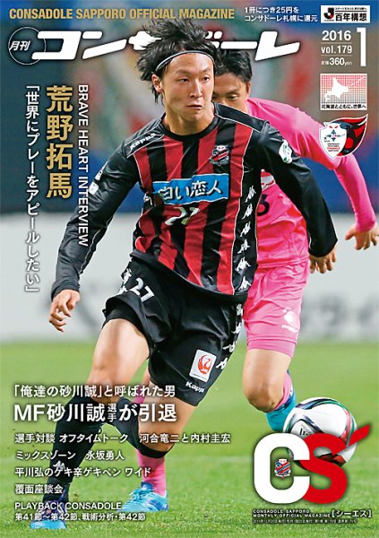 月刊コンサドーレ 2016年１月号 (発売日2015年12月25日) 表紙