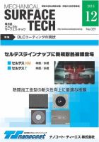 メカニカル・サーフェス・テック 2015年12月号 表紙