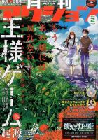 月刊 アクション 2016年2月号 (発売日2015年12月25日) 表紙