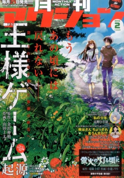月刊 アクション 2016年2月号 (発売日2015年12月25日) 表紙