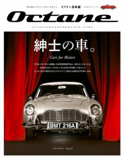 オクタン日本版 Vol.12 (発売日2015年12月03日) 表紙