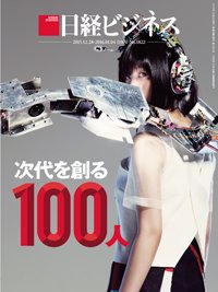 日経ビジネス電子版【雑誌セット定期購読】 2015年12月28日発売号 表紙