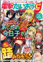 コミック電撃だいおうじ 2016年2月号 表紙