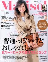 コンパクト版marisol 2015年11月号 (発売日2015年10月07日) 表紙