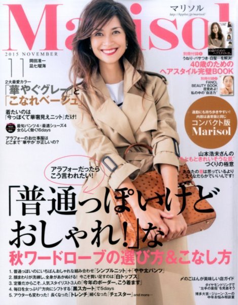 コンパクト版marisol 2015年11月号 (発売日2015年10月07日) 表紙