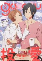 gateau（ガトー） 2016年2月号 表紙