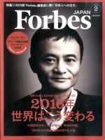 Forbes JAPAN（フォーブス ジャパン）  2016年2月号 表紙