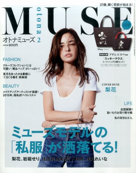 otona MUSE(オトナミューズ) 2016年2月号 (発売日2015年12月26日) 表紙