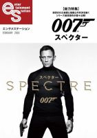 エンタメステーション 2016年2月号 (発売日2015年12月25日) 表紙