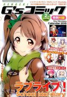 電撃G’sコミック 2016年2月号 表紙