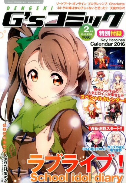 電撃G’sコミック 2016年2月号 (発売日2015年12月29日) 表紙