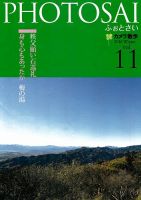 PHOTOSAI（ふぉとさい） Vol.11 表紙