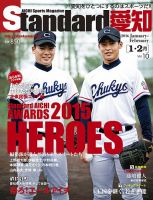Standard愛知  Vol.10 (発売日2015年12月25日) 表紙