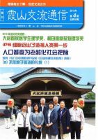 霞山交流通信 2015年第4期 (発売日2015年12月31日) 表紙