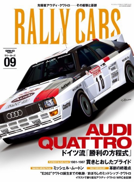 RALLY CARS vol.9 (発売日2015年07月10日) 表紙
