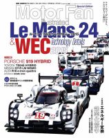 モーターファン・イラストレーテッド特別編集 ル・マン/WECのテクノロジー 2015 表紙