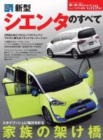 ニューモデル速報 すべてシリーズ 第519弾 新型シエンタのすべて 表紙