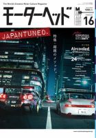 モーターヘッド Vol.16 (発売日2015年07月10日) 表紙