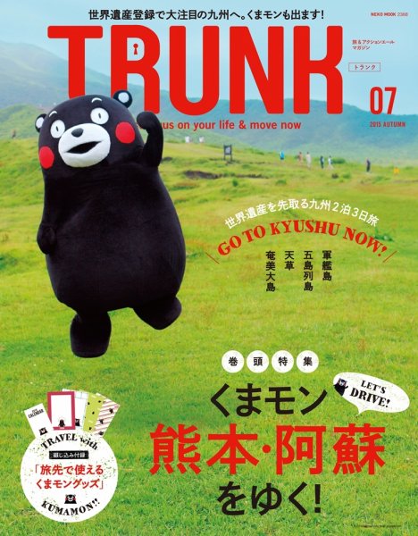 TRUNK（トランク） Vol.7 (発売日2015年09月18日) 表紙