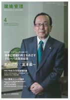 環境管理 2013年4月号 表紙