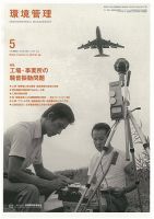 環境管理 2013年5月号 表紙