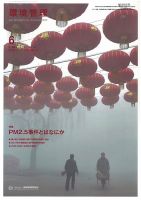 環境管理 2013年6月号 表紙