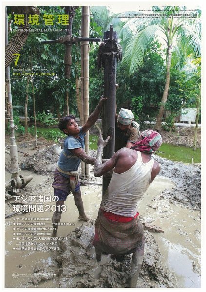 環境管理 2013年7月号 (発売日2013年07月15日) 表紙