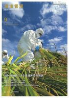 環境管理 2013年9月号 表紙