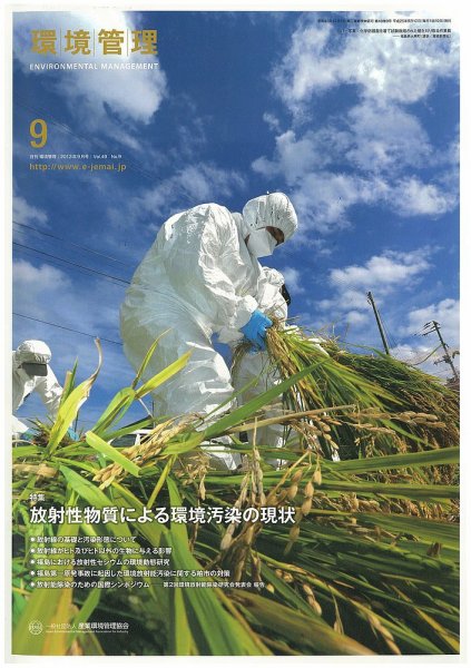 環境管理 2013年9月号 (発売日2013年09月15日) 表紙