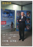 環境管理 2013年10月号 表紙