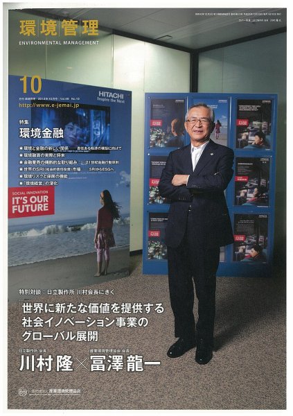 環境管理 2013年10月号 (発売日2013年10月15日) 表紙