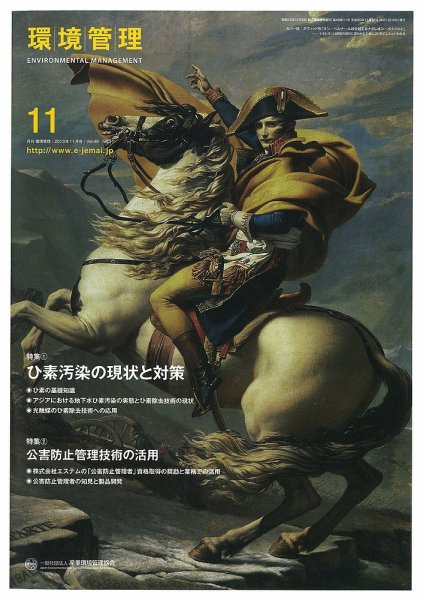環境管理 2013年11月号 (発売日2013年11月15日) 表紙