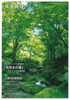 環境管理 2013年12月号 (発売日2013年12月15日) 表紙