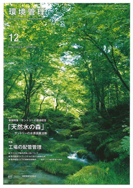 環境管理 2013年12月号 (発売日2013年12月15日) 表紙