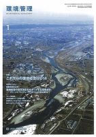 環境管理 2014年1月号 (発売日2014年01月15日) 表紙