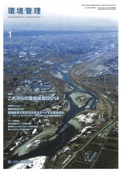 環境管理 2014年1月号 (発売日2014年01月15日) 表紙