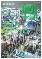 環境管理 2014年2月号 表紙