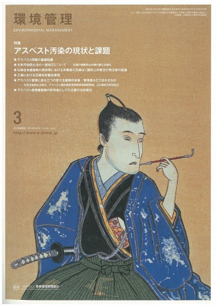 環境管理 2014年3月号 (発売日2014年03月15日) 表紙