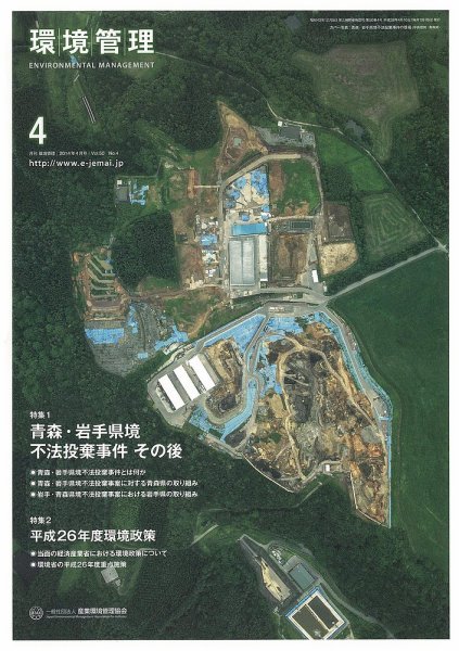環境管理 2014年4月号 (発売日2014年04月15日) 表紙