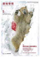環境管理 2014年5月号 表紙