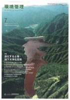 環境管理 2014年7月号 表紙