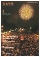 環境管理 2014年8月号 表紙