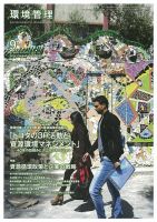 環境管理 2014年9月号 表紙