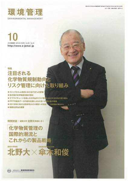 環境管理 2014年10月号 (発売日2014年10月15日) 表紙