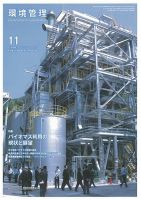 環境管理 2014年11月号 表紙