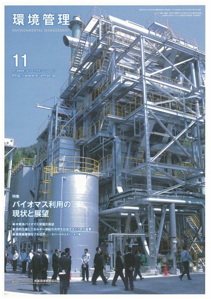 環境管理 2014年11月号 (発売日2014年11月15日) 表紙