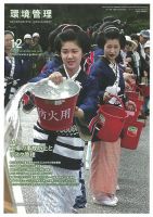 環境管理 2014年12月号 表紙